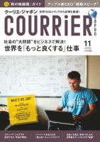 COURRiER Japon（クーリエ・ジャポン） ［ダイジェスト版］  11月号 (発売日2011年10月05日) 表紙