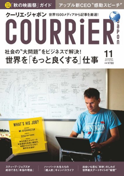 COURRiER Japon（クーリエ・ジャポン） ［ダイジェスト版］  11月号 (発売日2011年10月05日) 表紙