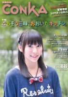 CONKA vol.88 (発売日2011年10月16日) 表紙