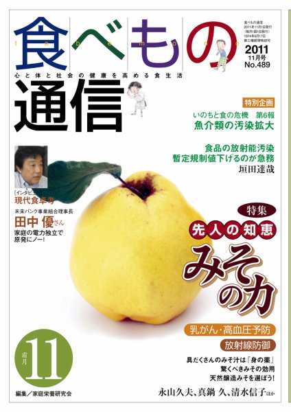 食べもの通信 2011年11月号 (発売日2011年10月20日) 表紙