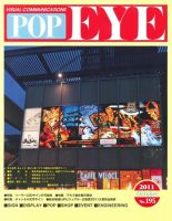 POP EYE（ポップアイ） 195号 (発売日2011年10月15日) 表紙