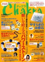 Chakra (チャクラ) 2011年10月17日発売号 表紙