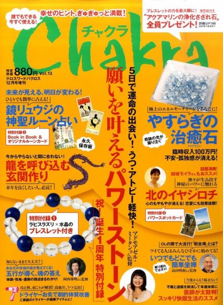 Chakra (チャクラ) 2011年10月17日発売号 表紙
