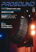 PROSOUND（プロサウンド） 2011年8月号 (発売日2011年07月16日) 表紙