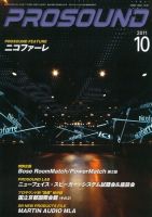 PROSOUND（プロサウンド） 2011年10月号 (発売日2011年09月17日) 表紙