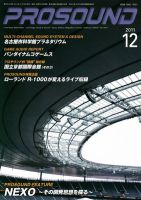 PROSOUND（プロサウンド） 2011年12月号 (発売日2011年11月18日) 表紙
