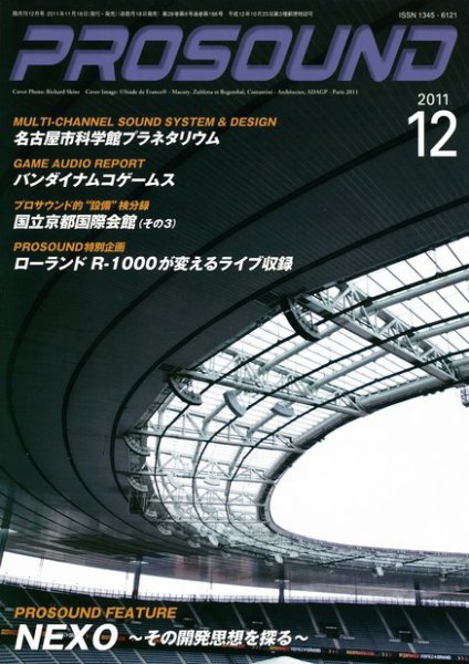 PROSOUND（プロサウンド） 2011年12月号 (発売日2011年11月18日) 表紙