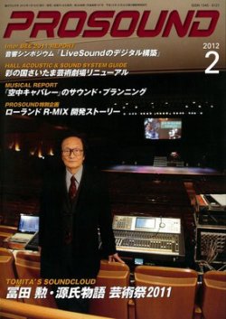 PROSOUND（プロサウンド） 2011年2月号 (発売日2012年01月18日) 表紙