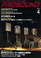 PROSOUND（プロサウンド） 2012年4月号 (発売日2012年03月17日) 表紙