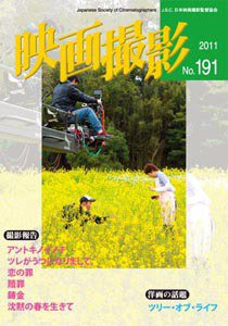映画撮影 No.191 (発売日2011年11月15日) 表紙