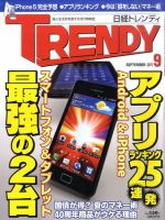 日経トレンディ (TRENDY) 9月号 表紙