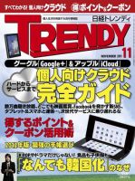 日経トレンディ (TRENDY) 11月号 表紙