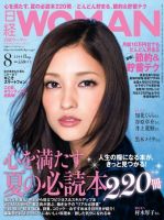 日経ウーマン 8月号 表紙