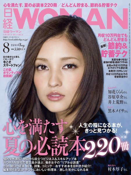 日経ウーマン 8月号 (発売日2011年07月07日) 表紙