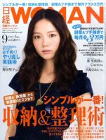 日経ウーマン 9月号 表紙