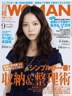 日経ウーマン 9月号 (発売日2011年08月06日) 表紙