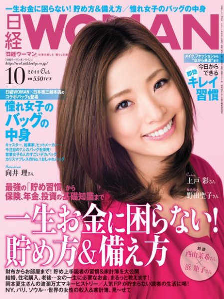 日経ウーマン 10月号 (発売日2011年09月07日) 表紙
