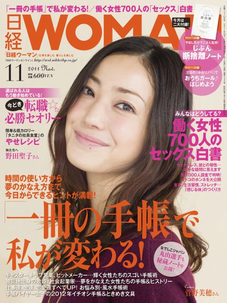 日経ウーマン 11月号 (発売日2011年10月07日) 表紙