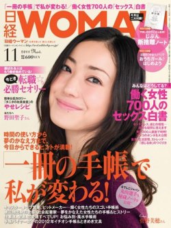 日経ウーマン 11月号 発売日11年10月07日 雑誌 電子書籍 定期購読の予約はfujisan