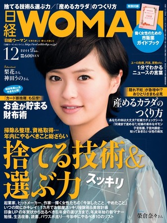 日経ウーマン 12月号 (発売日2011年11月07日) | 雑誌/電子書籍/定期