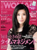 日経ウーマン 1月号 表紙