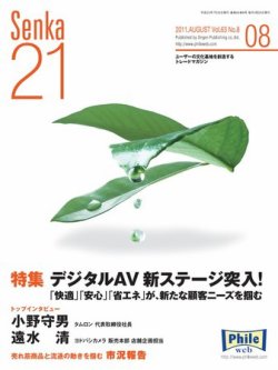 雑誌 定期購読の予約はfujisan 雑誌内検索 アキバ総研 がsenka21の11年07月30日発売号で見つかりました