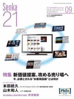 Senka21 9月号 (発売日2011年08月30日) 表紙