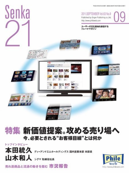 Senka21 9月号 (発売日2011年08月30日) 表紙