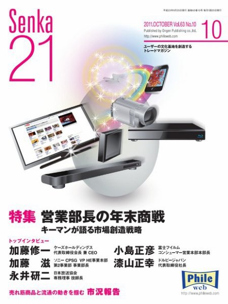 Senka21 10月号 (発売日2011年09月30日) 表紙