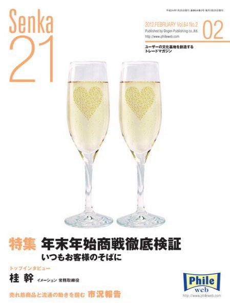Senka21 ２月号 (発売日2012年01月30日) 表紙
