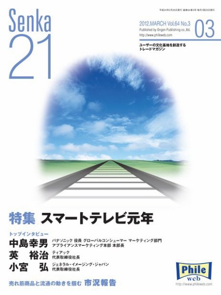 Senka21 3月号 (発売日2012年02月29日) 表紙