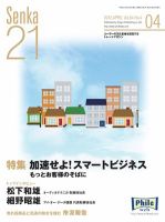 Senka21 4月号 (発売日2012年03月30日) 表紙