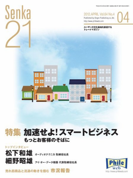 Senka21 4月号 (発売日2012年03月30日) 表紙