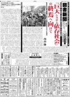 図書新聞 3014号 (発売日2011年05月14日) 表紙