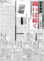 図書新聞 5/28号 (発売日2011年05月21日) 表紙