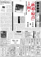 図書新聞 3016号 (発売日2011年05月28日) 表紙