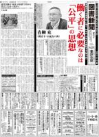 図書新聞 3017号 (発売日2011年06月04日) 表紙