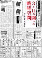 図書新聞 3018号 (発売日2011年06月13日) 表紙