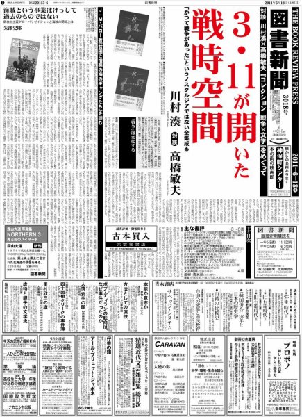 図書新聞 3018号 (発売日2011年06月13日) 表紙