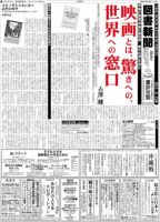 図書新聞 3019号 (発売日2011年06月18日) 表紙