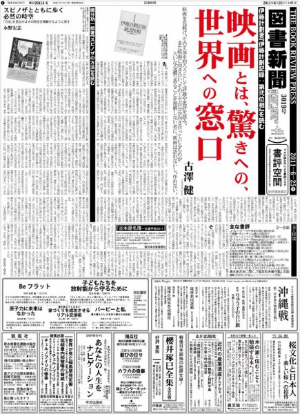 図書新聞 3019号 (発売日2011年06月18日) 表紙