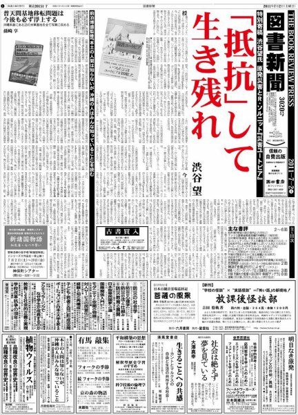 図書新聞 3020号 (発売日2011年06月25日) 表紙