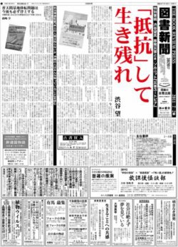 図書新聞 3020号 (発売日2011年06月25日) 表紙