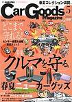 Car Goods Magazine（カーグッズマガジン） 2003年6月号 (発売日2003年04月17日) 表紙