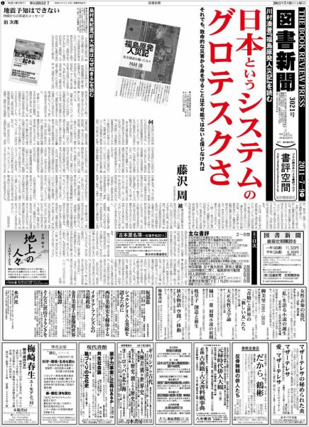 図書新聞 3021号 (発売日2011年07月02日) 表紙