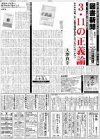 図書新聞 3022号 (発売日2011年07月11日) 表紙