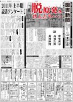 図書新聞 7/23号 (発売日2011年07月16日) 表紙