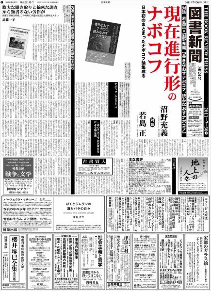 図書新聞 3024号 (発売日2011年07月23日) 表紙
