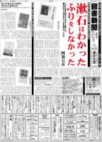 図書新聞 3025号 (発売日2011年07月30日) 表紙