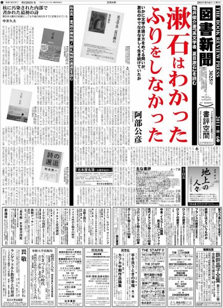 図書新聞 3025号 (発売日2011年07月30日) 表紙